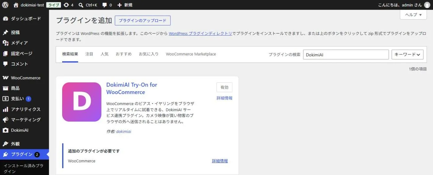 WooCommerceにAI試着を導入する方法（プラグイン版）