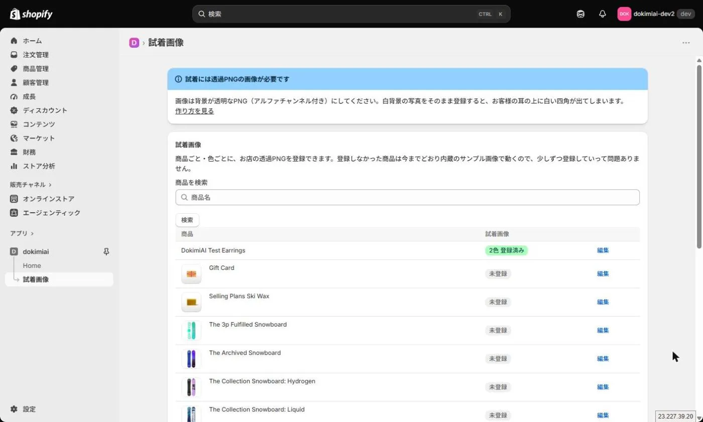 ShopifyにAI試着を導入する方法（アプリ追加からApp Block配置まで）