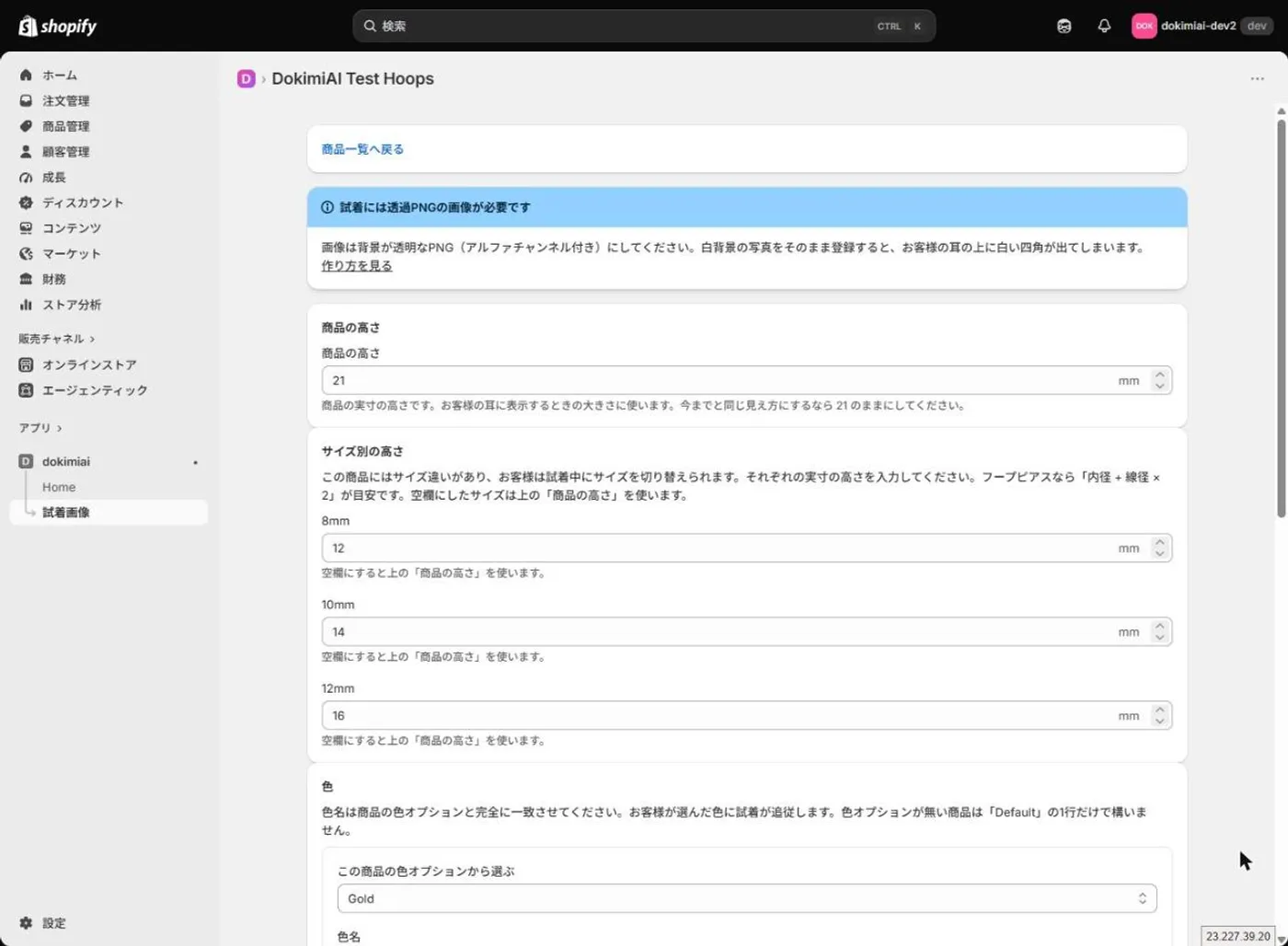試着画像の登録フォーム。商品の高さ（mm）と、色ごとの透過PNGのURLを入れる