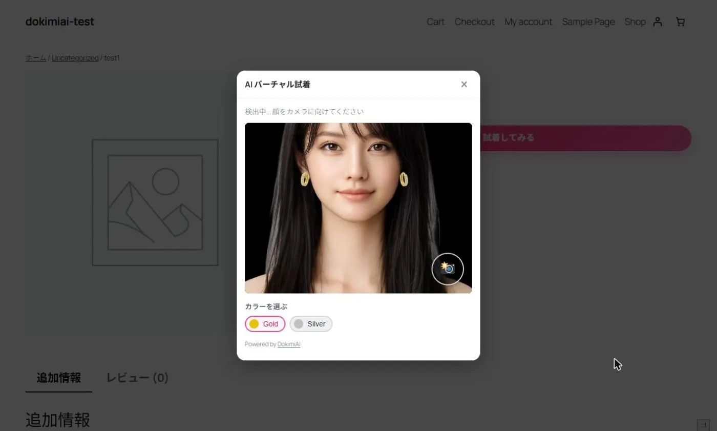 WooCommerceの商品ページで試着ボタンを押した状態。耳にピアスが乗っている