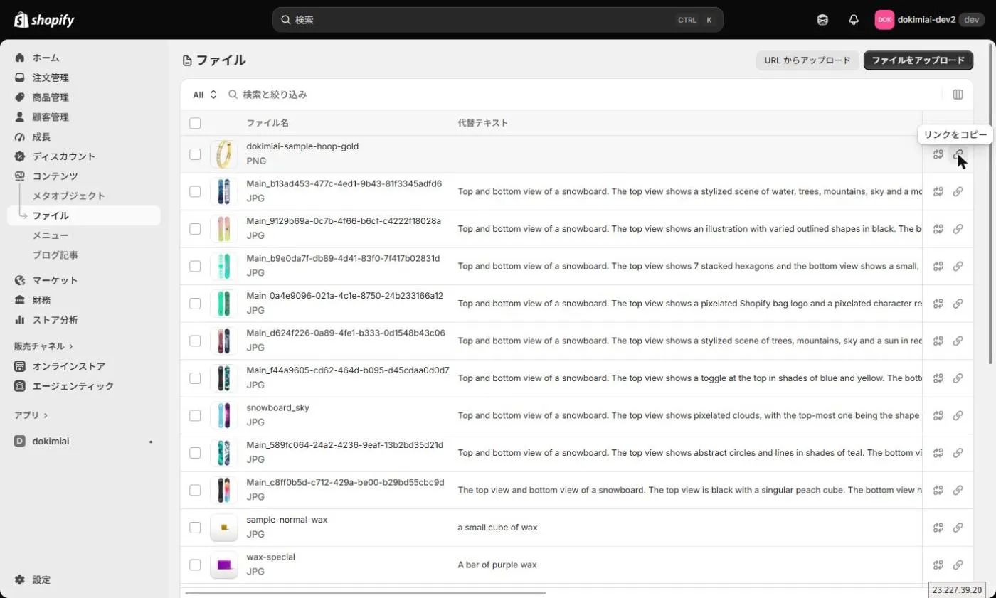 Shopify管理画面の「コンテンツ > ファイル」で、透過PNGの「リンクをコピー」を選ぶところ