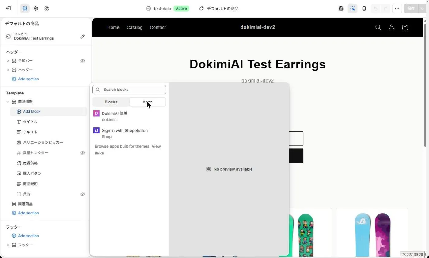 テーマエディタのブロック追加で、アプリの一覧から「DokimiAI 試着」を選ぶところ