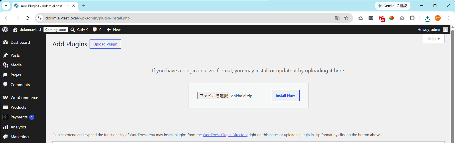 プラグインのアップロード画面